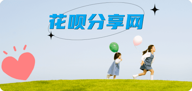 花呗怎么套,蚂蚁花呗怎么提现出来?花呗提现靠谱商家-海口网